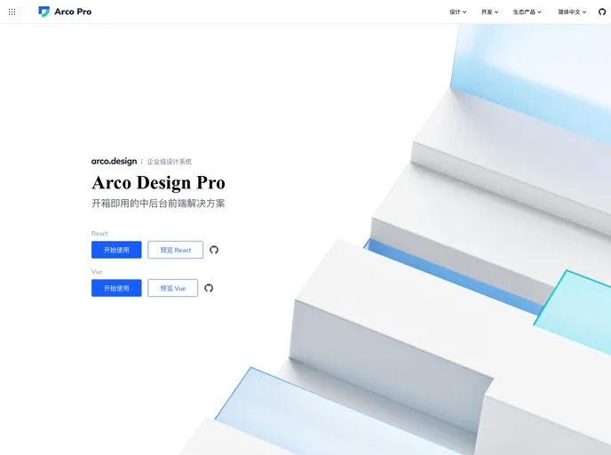 Arco Design Pro